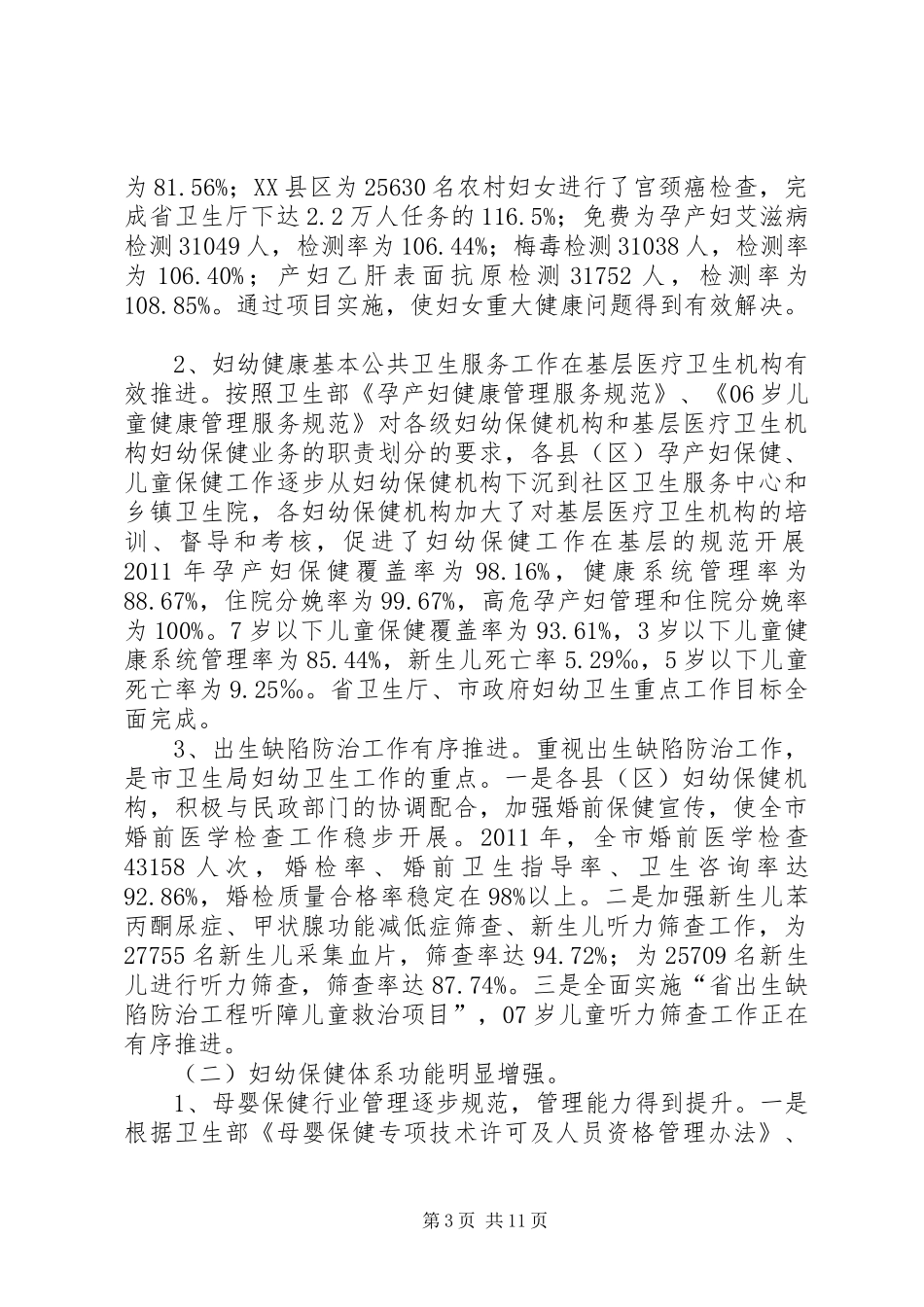 局长在妇幼卫生安排会发言_第3页