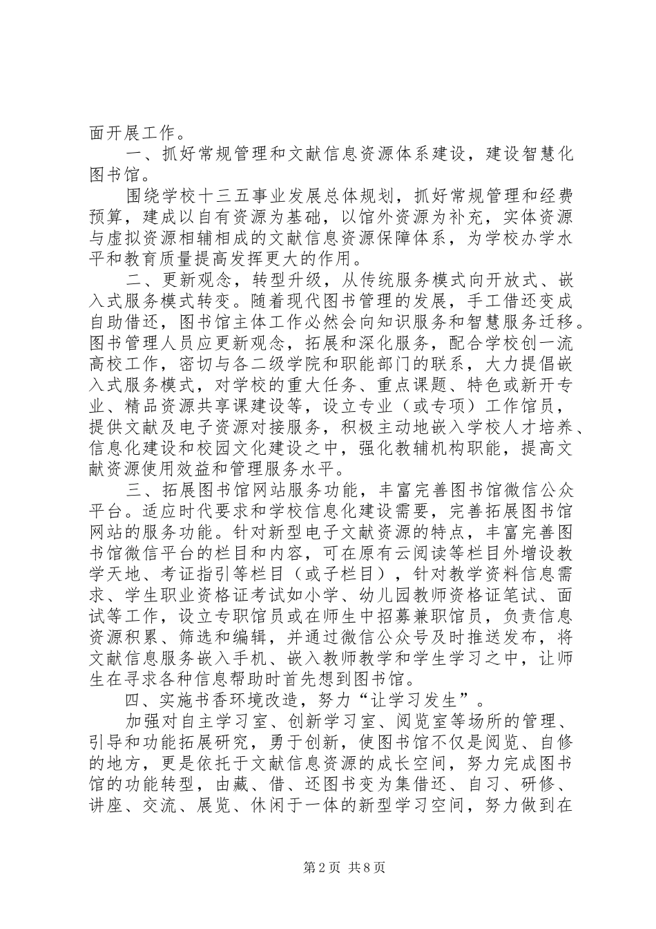竞聘图书馆馆长的工作思路与计划_第2页