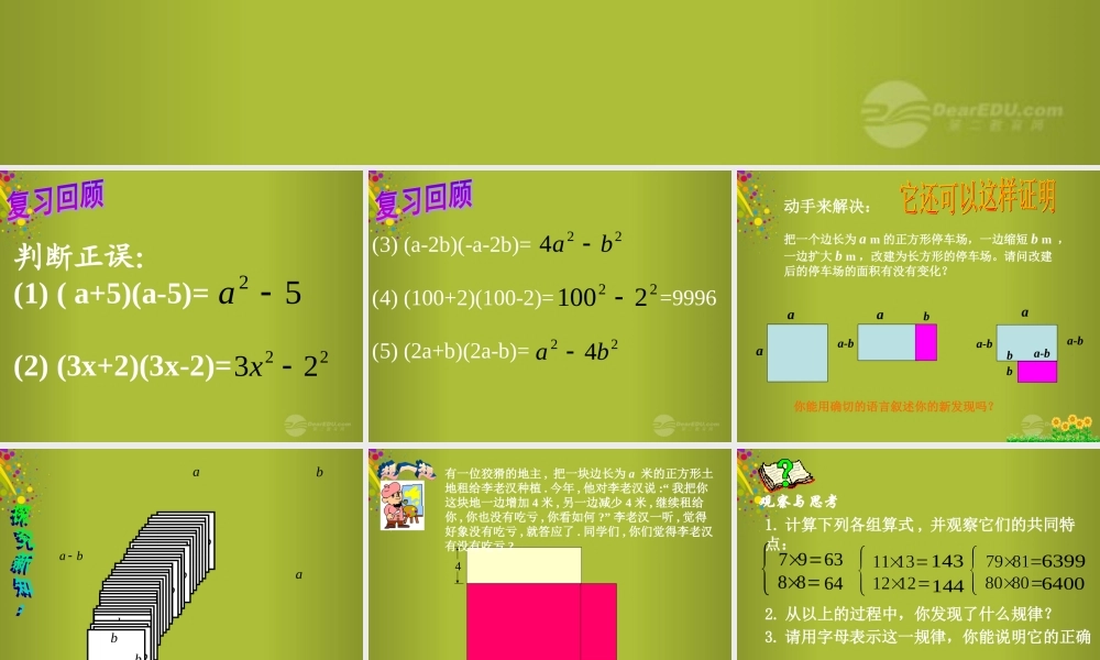 中学七年级数学下册 1.5 平方差公式课件2 北师大版 课件