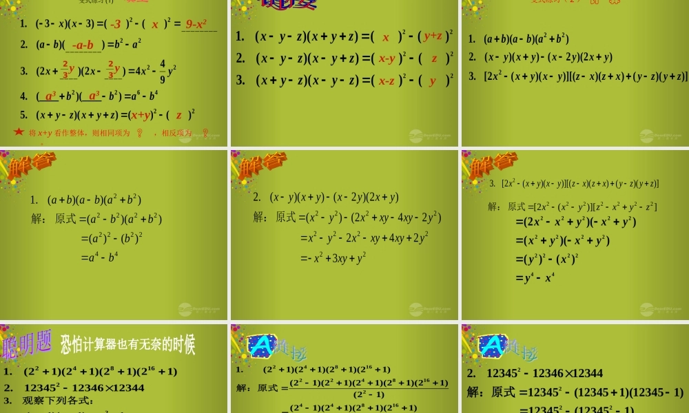 中学七年级数学下册 1.5 平方差公式课件2 北师大版 课件