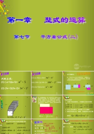 中学七年级数学下册 1.5 平方差公式课件2 北师大版 课件