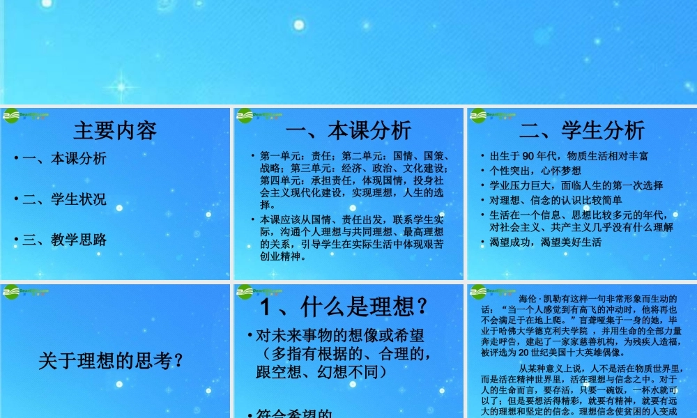 九年级政治 实现我们的共同理想课件 人教新课标版 课件