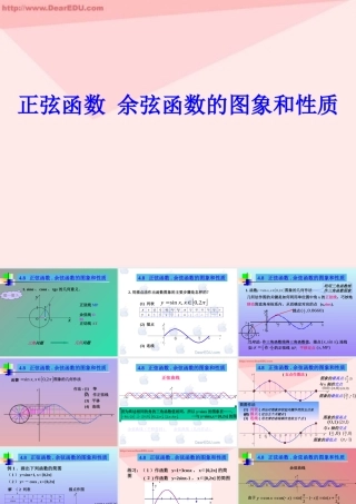 人教版高一数学正弦函数 余弦函数的图象和性质 课件