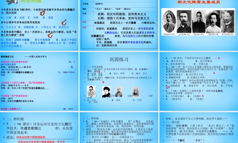 中考历史第一轮考点冲刺复习 八上 第二单元 近代化的探索课件 新人教版 课件