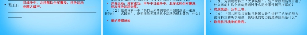 中考历史第一轮考点冲刺复习 八上 第二单元 近代化的探索课件 新人教版 课件