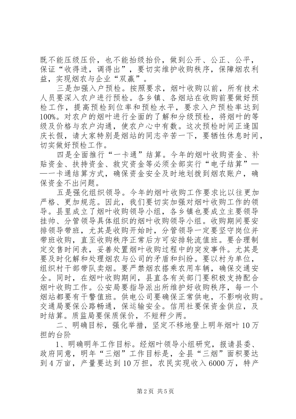 烟叶收购工作会领导发言_第2页