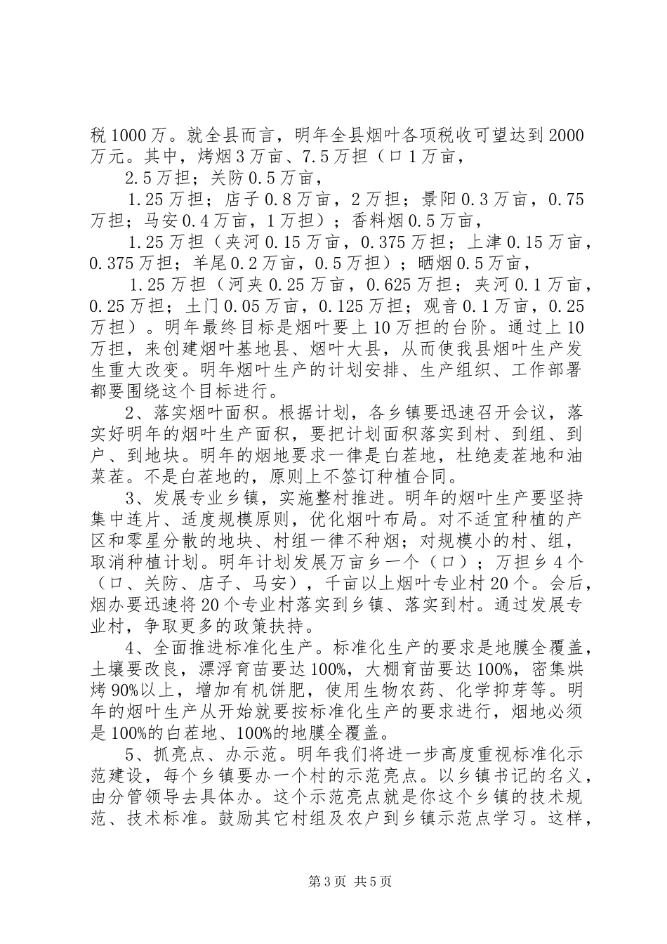 烟叶收购工作会领导发言_第3页