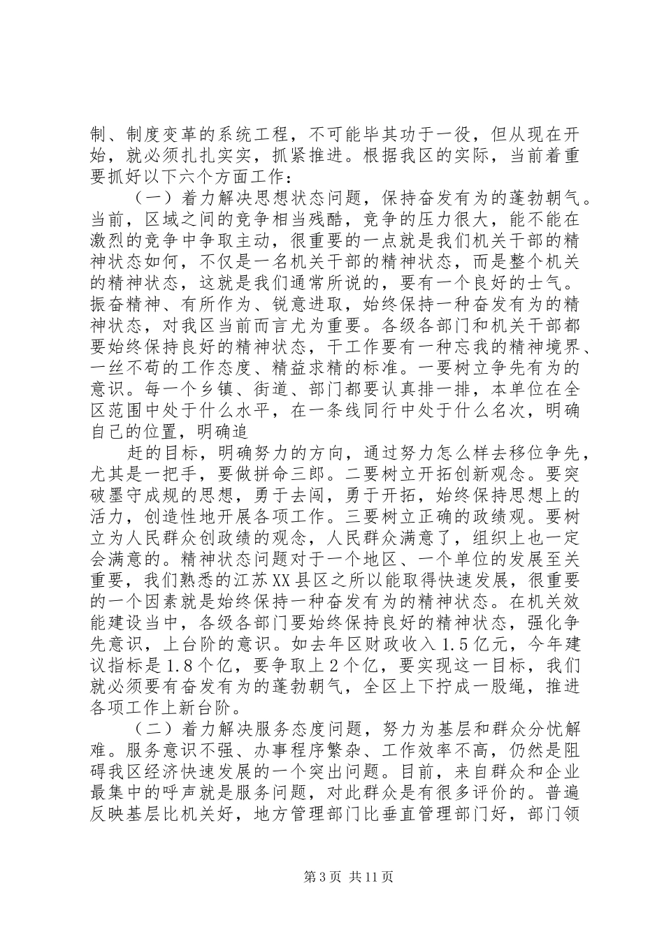 在全区机关效能建设动员会讲话_第3页