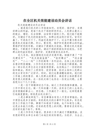 在全区机关效能建设动员会讲话