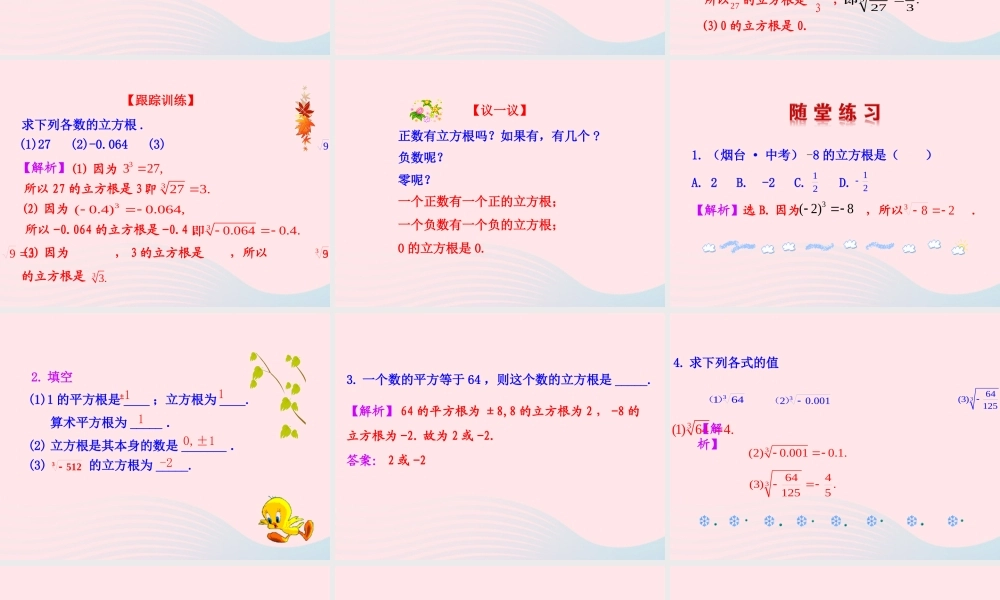 七年级数学上册 第四章 实数 3立方根课件 鲁教版五四制 课件