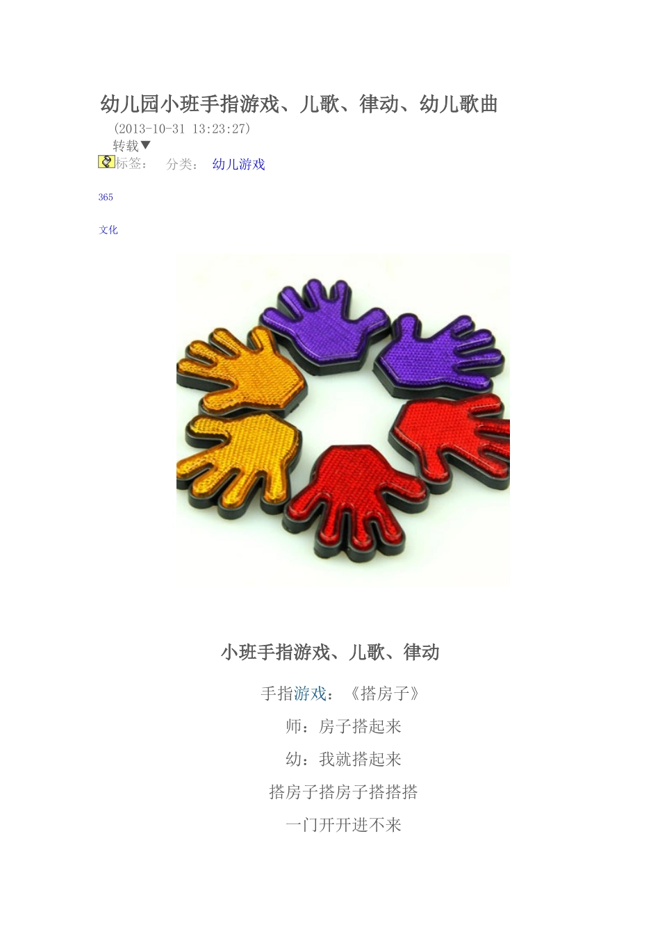 幼儿园小班手指游戏_第1页