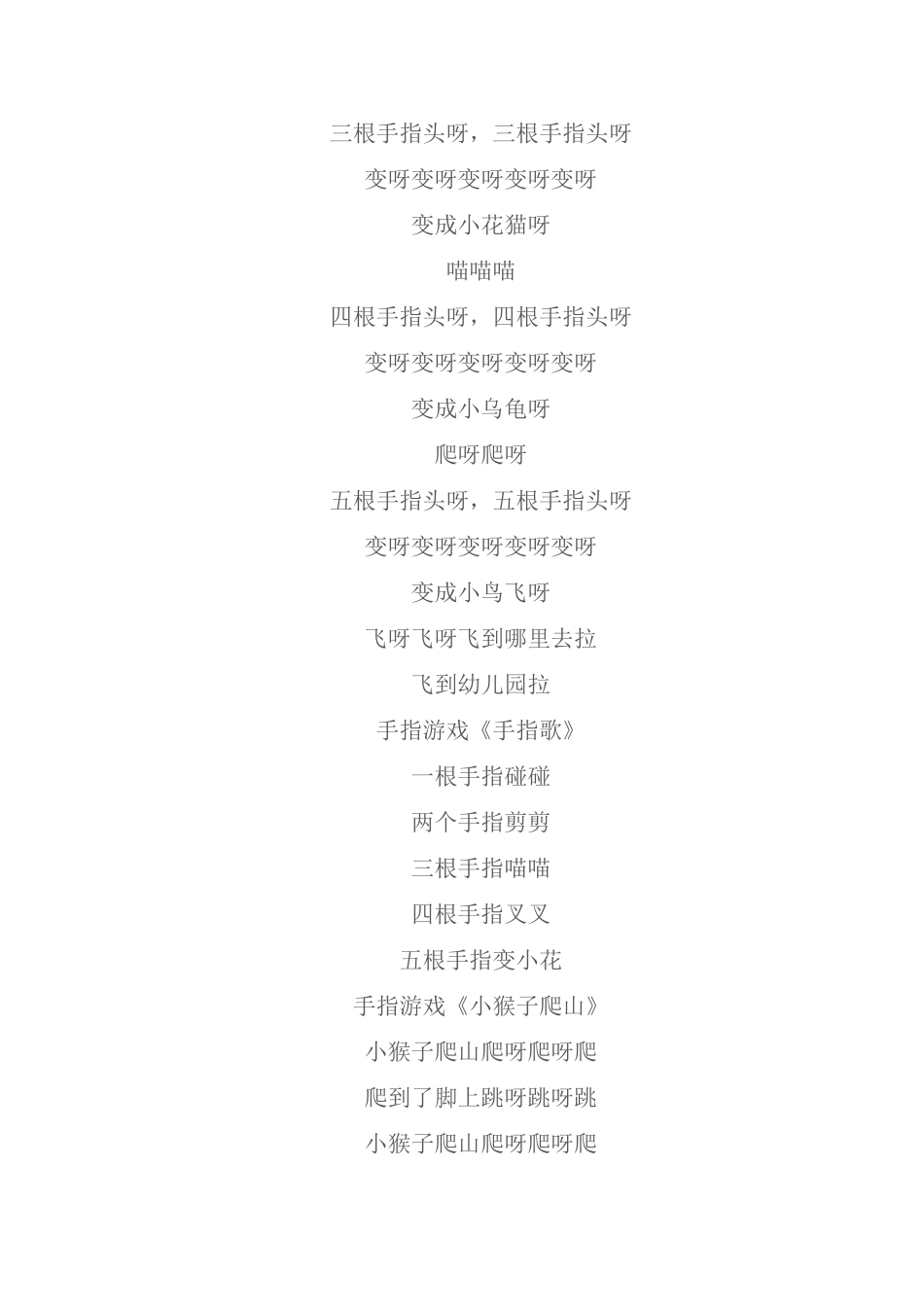 幼儿园小班手指游戏_第3页