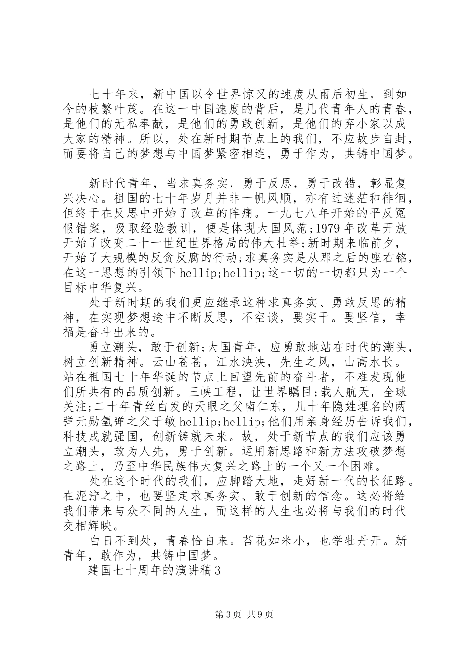 建国七十周年的演讲稿_第3页