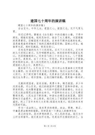 建国七十周年的演讲稿