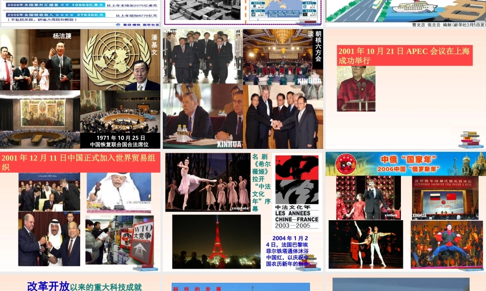 九年级政治 我们的社会主义祖国课件(1) 人教新课标版 课件