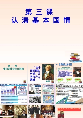 九年级政治 我们的社会主义祖国课件(1) 人教新课标版 课件