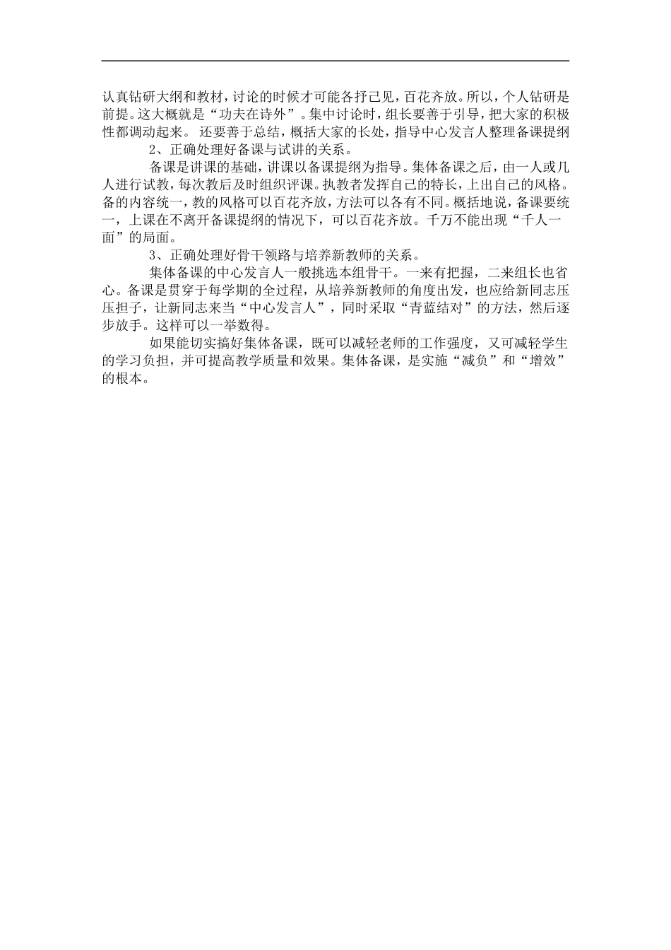 如何进行集体备课_第3页