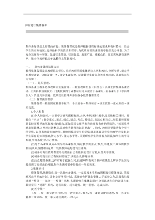 如何进行集体备课