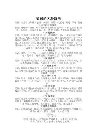 绳球的各种玩法