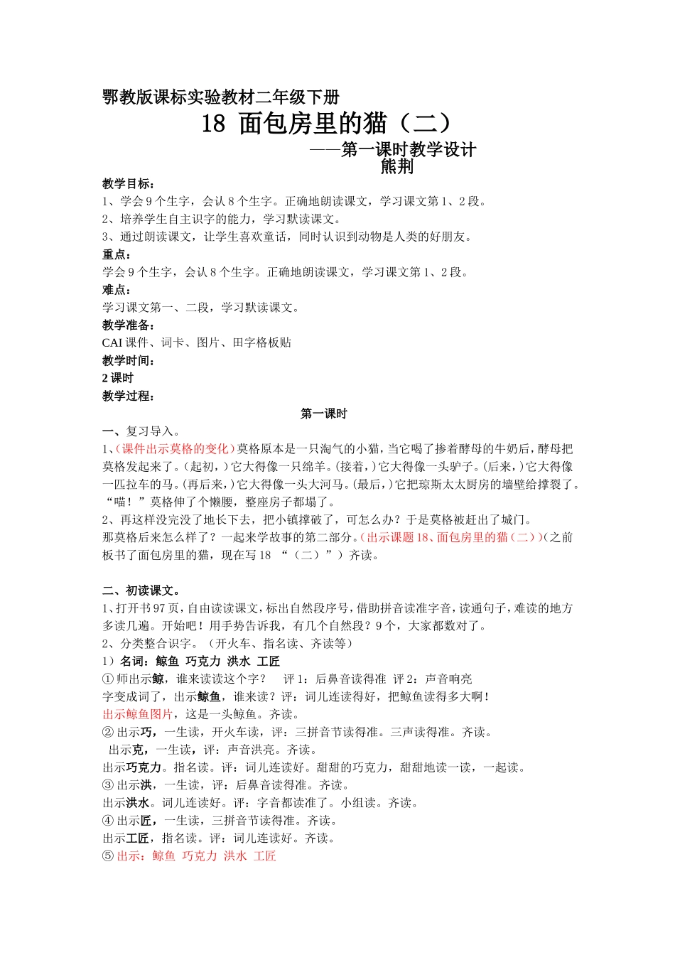 面包房里的猫二熊荆_第1页