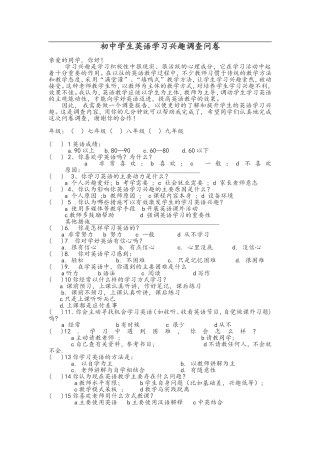 有关中学生英语学习兴趣的问卷调查