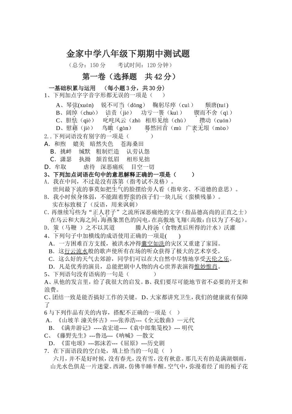 金家中学八年级下期期中测试题_第1页