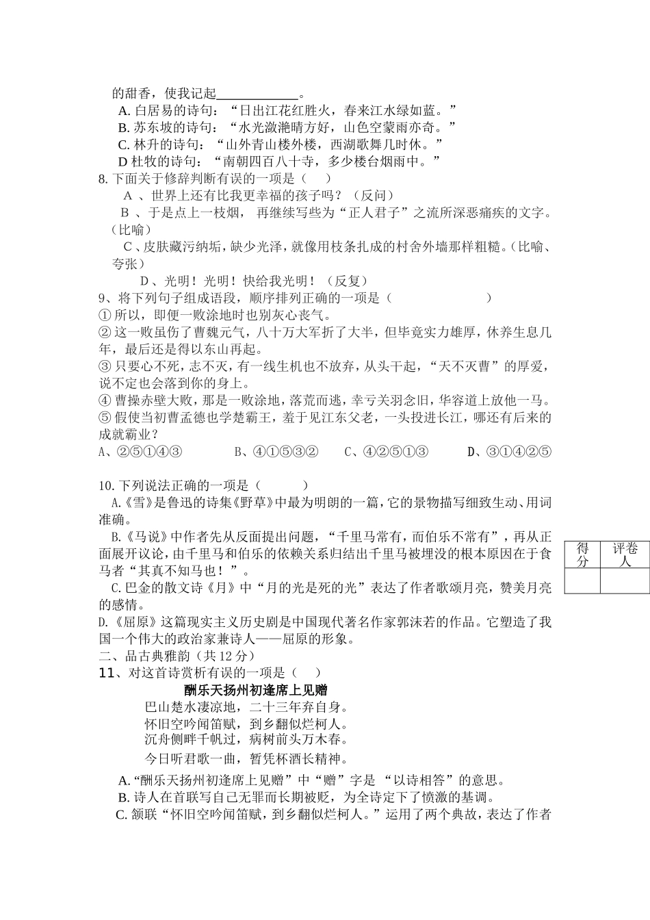 金家中学八年级下期期中测试题_第2页