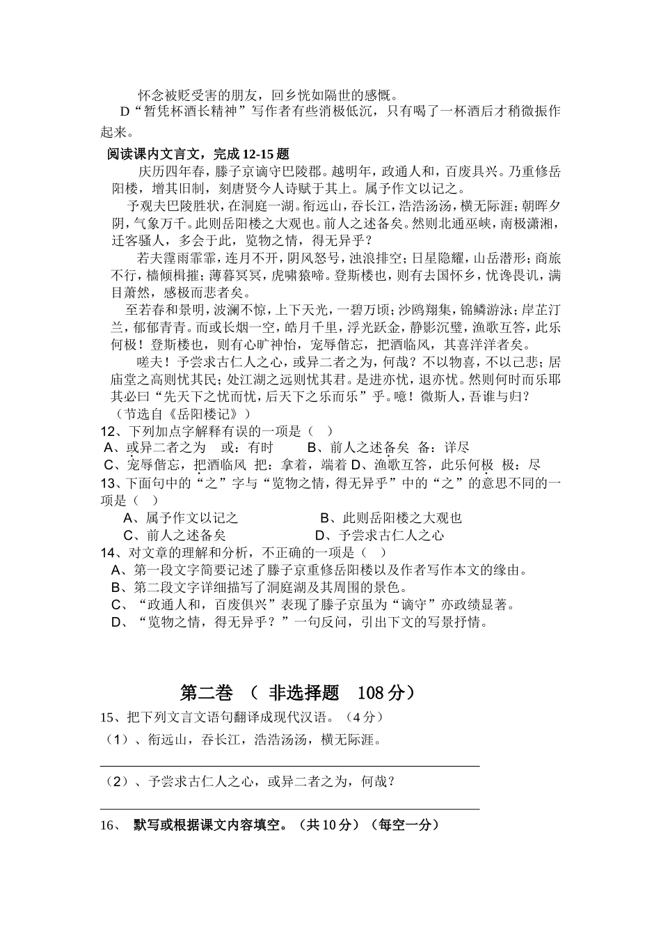 金家中学八年级下期期中测试题_第3页