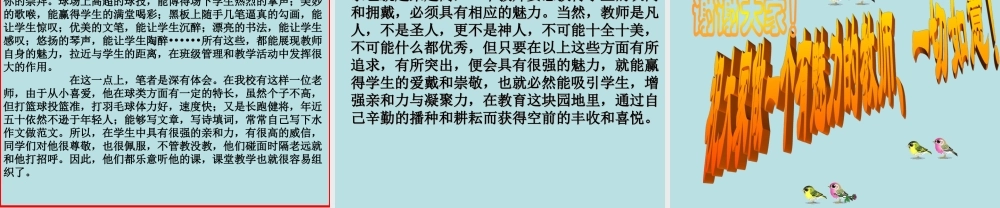 教师人格魅力