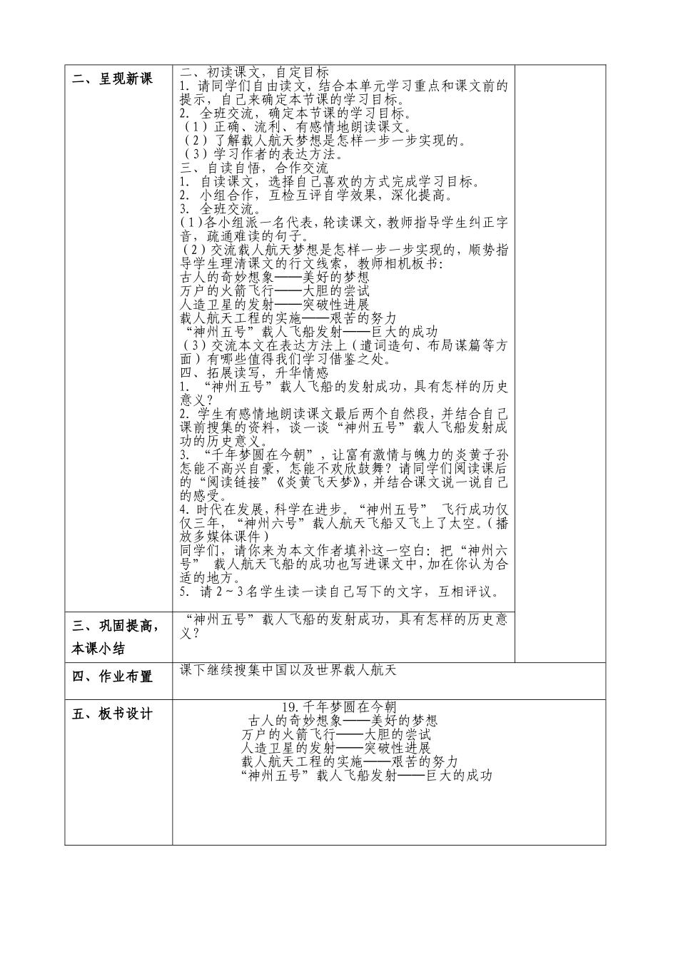 千年梦圆在今朝 (2)_第2页
