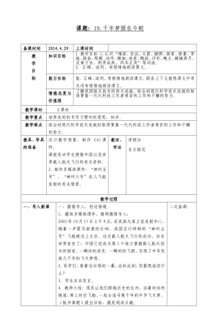 千年梦圆在今朝 (2)