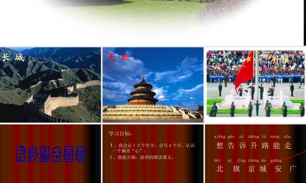 《我多想去看看》教学课件