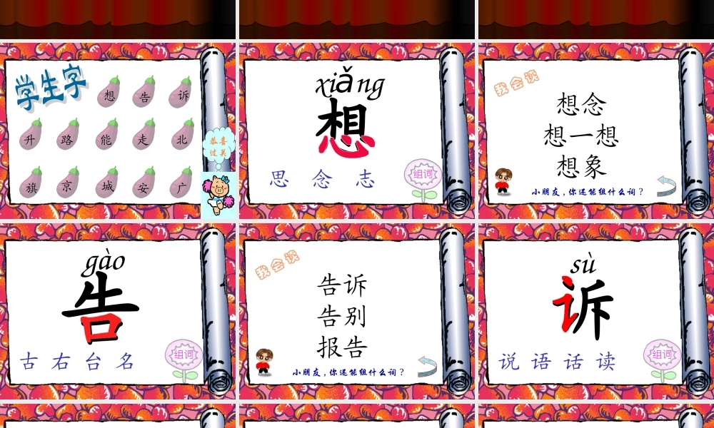 《我多想去看看》教学课件