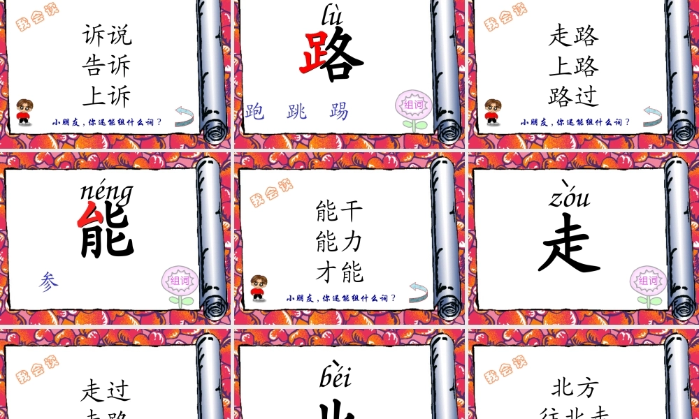 《我多想去看看》教学课件