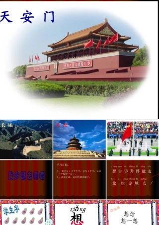 《我多想去看看》教学课件
