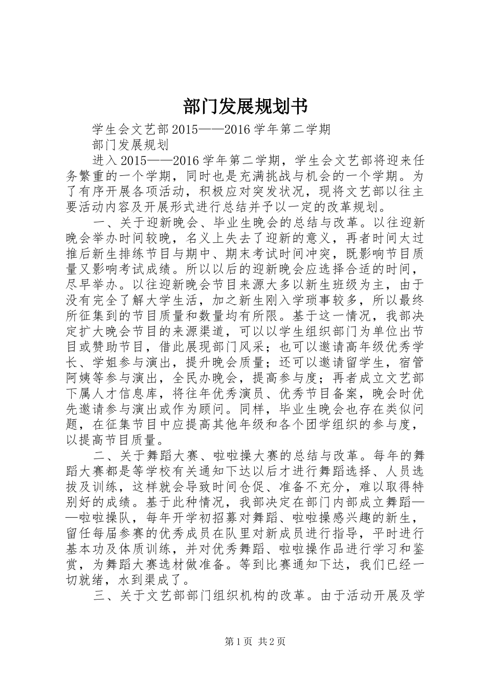 部门发展规划书_第1页