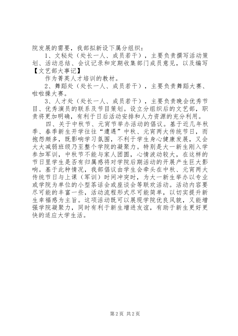 部门发展规划书_第2页