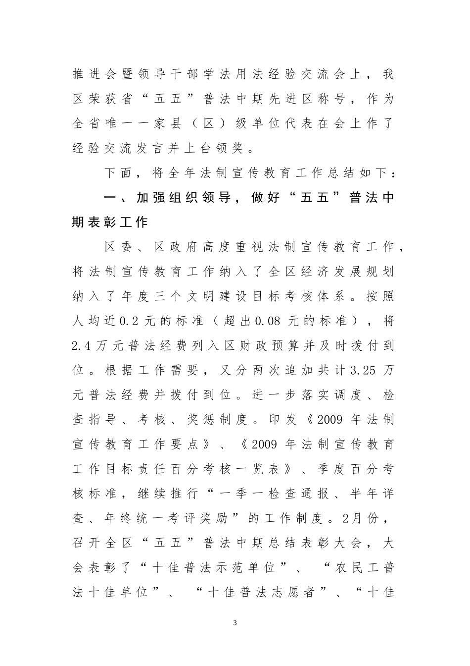 [精选工作总结]2009年法制宣传教育工作总结_第3页