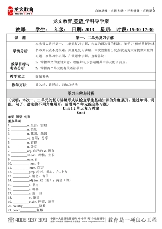 2012新教材牛津英语7B第一、二单元复习教案