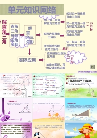初三几何解直角三角形复习课件