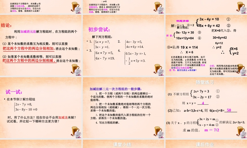 七年级数学下册 7.2 二元一次方程组的解法 加减消元法课件 (新版)华东师大版 课件