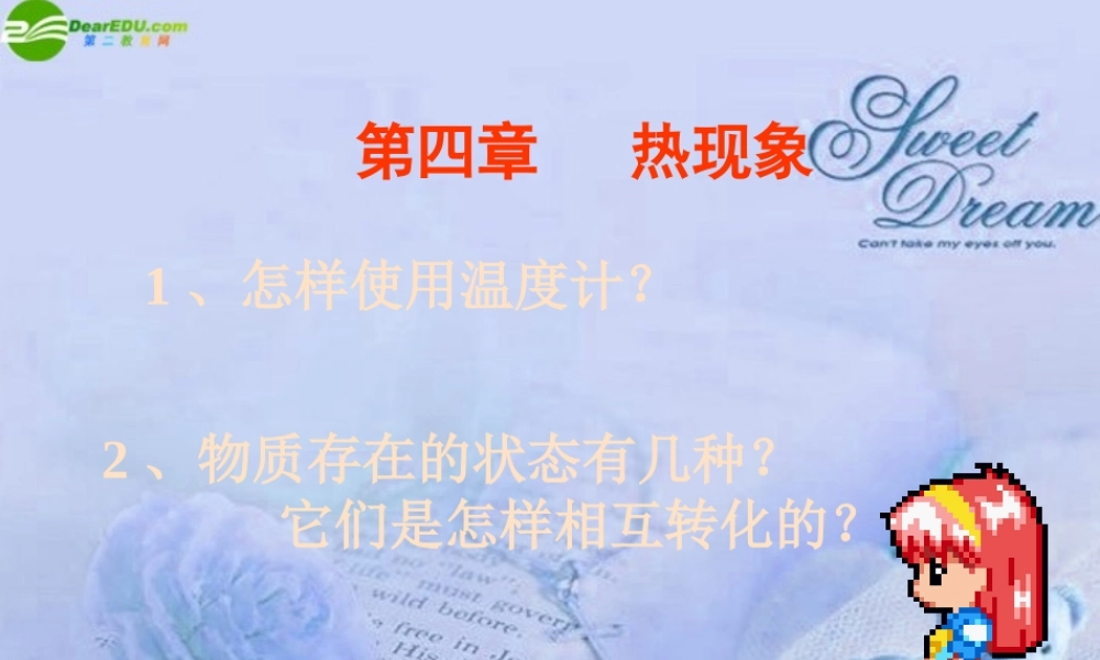 八年级物理上册 热现象课件 北师大版 课件