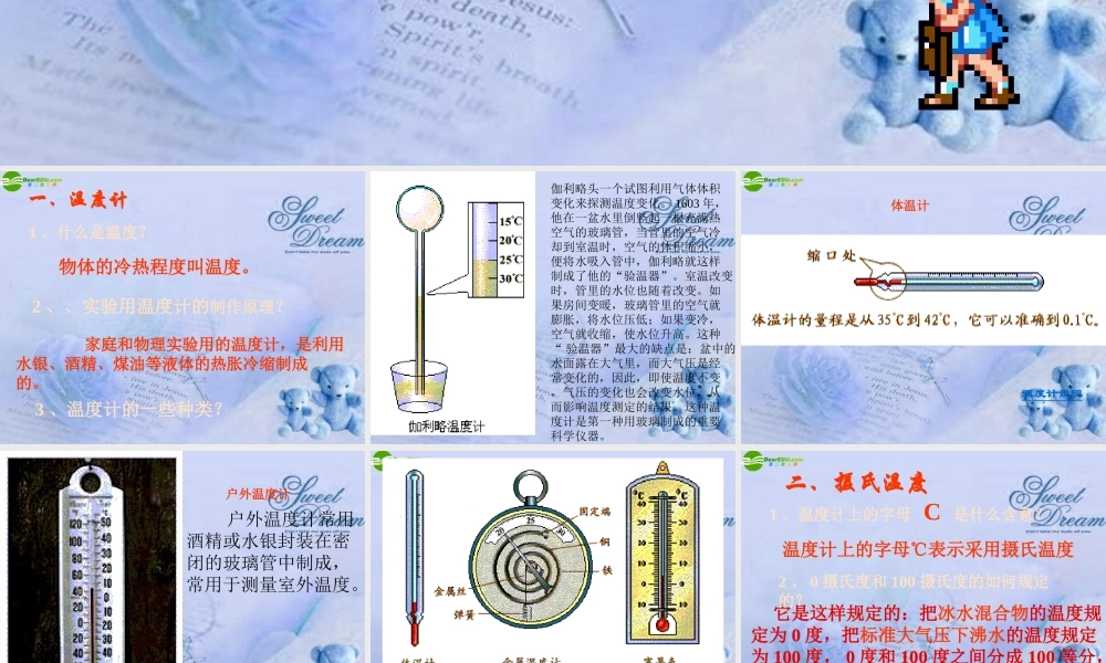 八年级物理上册 热现象课件 北师大版 课件