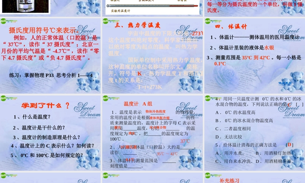 八年级物理上册 热现象课件 北师大版 课件