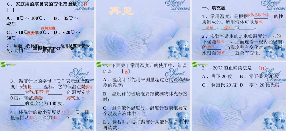 八年级物理上册 热现象课件 北师大版 课件