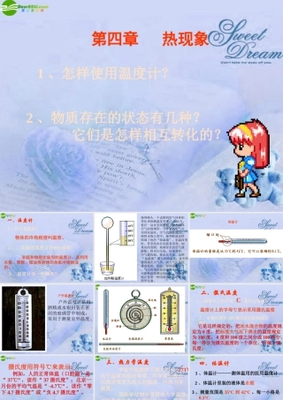 八年级物理上册 热现象课件 北师大版 课件