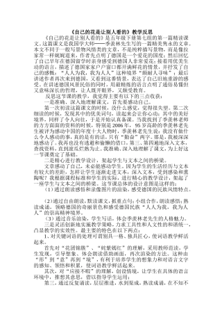 自己的花是让别人看的教学反思