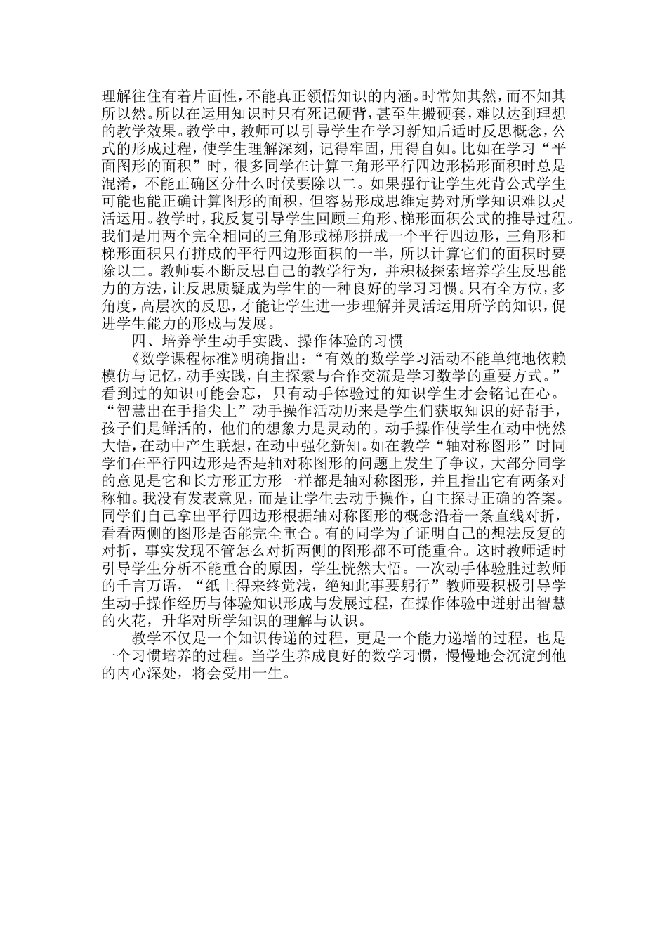 谈小学生数学学习习惯的培养_第2页