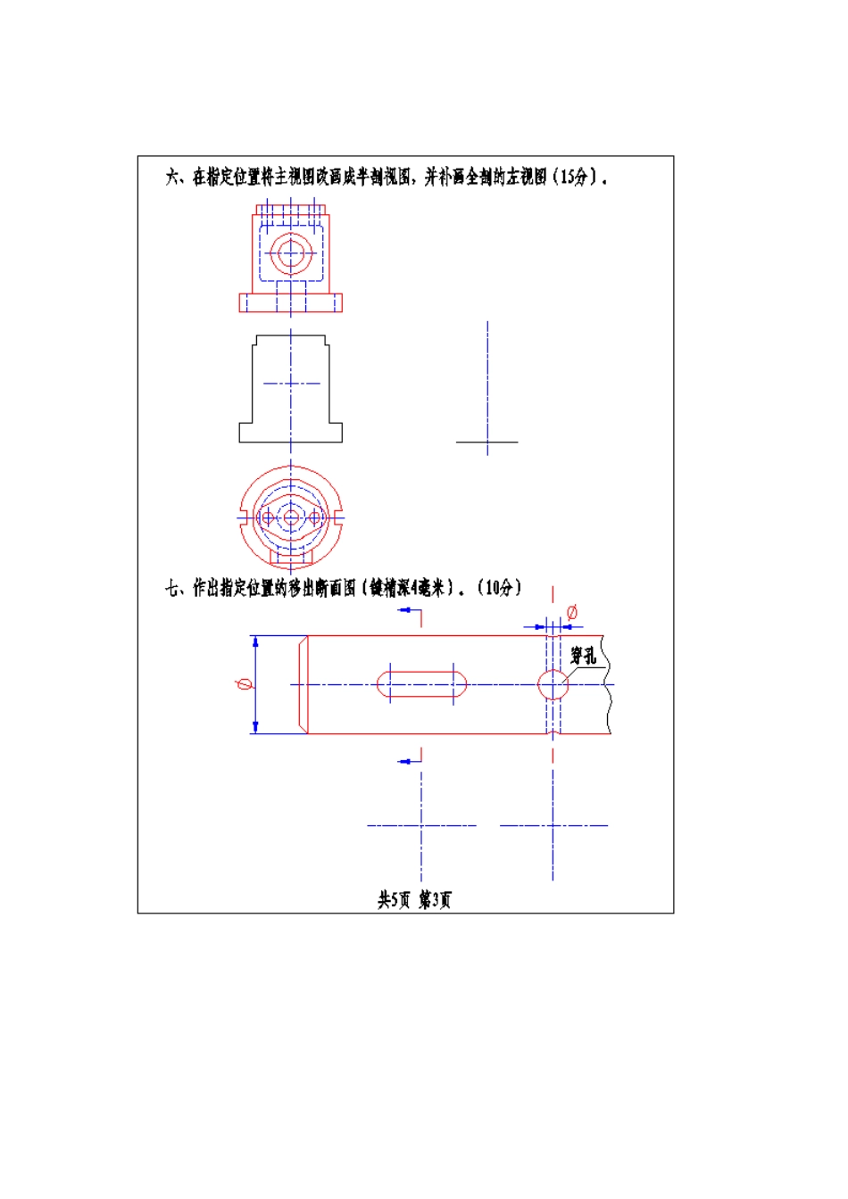 《机械制图与AUTOCAD》期末试题集(附答案)_第3页