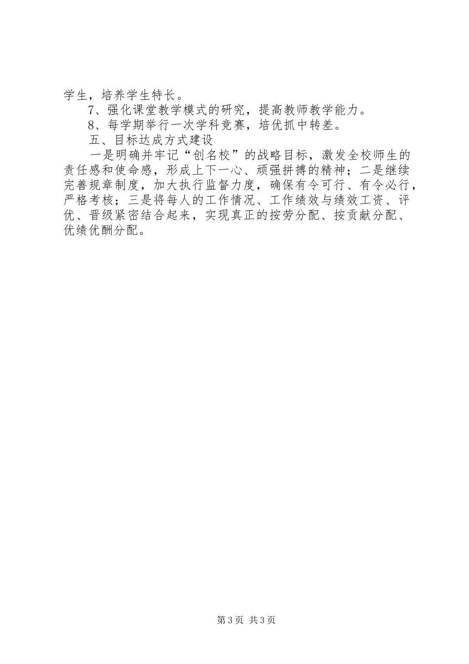 校一把手谈工作思路务虚会发言_第3页